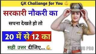 Gk सवाल  Gk Questions and Answers  General Knowledge  GK Today  Gk Quiz  IPS Clan