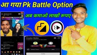 Moj app ₹42054  moj app creator battle  moj app pk battle kaise milega  moj se paisa kaise kamaye