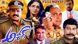 ASHOK  TELUGU FULL MOVIE  SURESH GOPI  AISHWARYA  TELUGU CINEMA CLUB