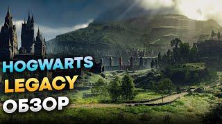 Hogwarts Legacy обзор за 2 минуты