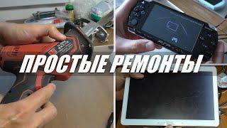 3 ПРОСТЫХ РЕМОНТА планшет Samsung сабельная пила и консоль PSP