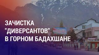 Аресты в ГБАО 50 человек увезли в Душанбе. Кыргызстан ужесточил наказание за педофилию  НОВОСТИ