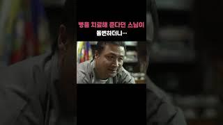 네 몸에 씐 귀신 다 쫓아내준다니까? #shorts