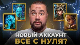 Raid Shadow Legends  Новый аккаунт  Идём в ТОП РТА