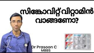 സിങ്കോവിറ്റ് കഴിക്കണോ?Do You Know the Uses Benefits & Side effects of Zincovit tablets?🩺Malayalam