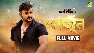 Arjun - Bengali Full Movie  Anubhav Mohanty  Rameshwari  Hara Patnaik