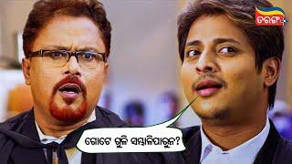 ଗୋଟେ ଗୁଳି ସମ୍ଭାଳିପାରୁନ?  Babushaan Comedy Scene  Hero No.1  Tarang Plus