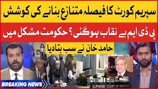 Supreme Court Decision  PDM Trapped  Shehbaz Govt in Trouble  Hamid Khan Latest  Breaking News