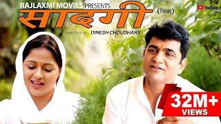 SAADGI सादगी  Uttar Kumar  Kavita Joshi  New Haryanvi Film  Dinesh choudhary  Rajlaxmi