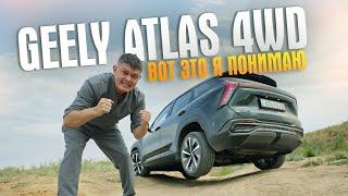 Наконец полный привод и автомат на Geely Atlas  разгон  автобан  гравийка  диагоналка  пески