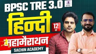 बिहार शिक्षक भर्ती Complete Marathon by Sachin Academy live 9am