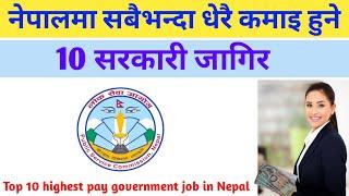 नेपालमा सबैभन्दा धेरै कमाइ हुने जागिर Top 10 Highest Pay Government Jobs in Nepal  Salary in Nepal