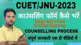 JNUCUET FORM 2023  HOW TO FILL FORM 