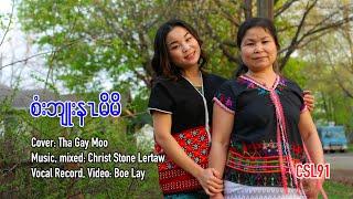 Karen mother song Thank you mother by Tha Gay MooOfficial Music Video