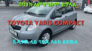 Toyota Yaris  የሚሸጥ መኪና  #review #ethiopianews #ethio360 #zehabesha #shukshukta #news