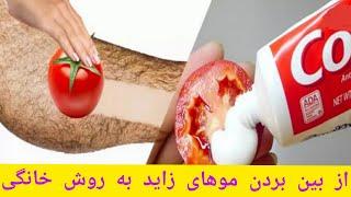 از بین بردن موهای زاید از بین بردن موهای زاید صورت، بدن و ناحیه تناسلی بصورت دایمی#زیبایی#ماسک