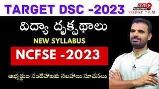 TARGET DSC- 2023 విద్యా దృక్పథాలు నూతన సిలబస్ NCFSC -2023