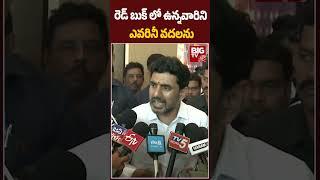 Minister Nara Lokesh Fires on YS Jagan  రెడ్ బుక్ లో ఉన్నవారిని ఎవరినీ వదలను  Red Book  BIG TV