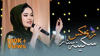 Sukaina Sataar - Afghani Remix Official Music 4K  آهنگ عیدی افغانی ریمکس - سکینه ستار