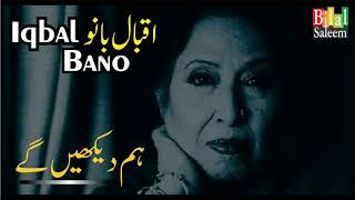 Hum Dekhain Ge   -  Iqbal Bano