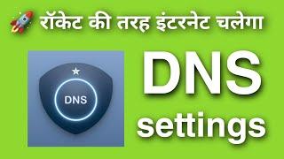 DNS Changer App Kaise Use Kare ।। how to use dns changer app ।। DNS Changer App 2022