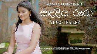 Sandadiya Roora සදදිය රූරා Official Trailer - Madara Prabhashinie  Yasas  Shehan  Wasawa