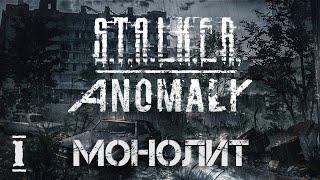 STALKER Anomaly Redux 1 ► Прохождение за Монолит