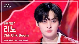 #최애직캠 Stray Kids LEE KNOW 스트레이키즈 리노 – Chk Chk Boom  쇼 음악중심  MBC240720방송