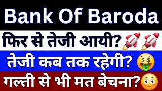 Bank Of Baroda Share Latest Analysis  Bank Of Baroda Share News  Bank of Baroda Share Latest News