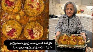 کوفته تبریزی اصل به همراه رسپی صحیح و آسان