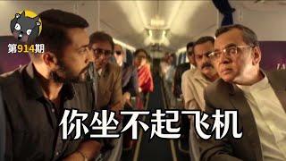 真实改编：退伍军人的廉价航空创业史《英勇赞曲》 看电影了没