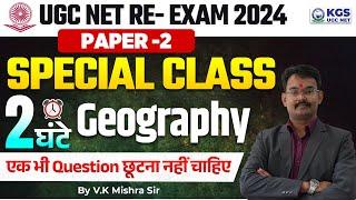 UGC NET RE-EXAM 2024 PAPER-2 SPECIAL CLASS Geography एक भी Question छूटना नहीं चाहिए V.K Mishra Sir