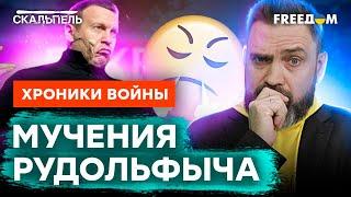 Мужики ЧЕ ПРОИСХОДИТ? у Соловьева ПРОБЛЕМЫ СО СТУЛОМ  Скальпель @skalpel_ictv