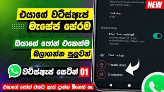 Top useful WhatsApp Secret Tips Sinhala  WhatsApp Export Chat Feature Explain 2023  Anjana Academy