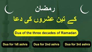 Ramzan ke 3 Ashron ki Dua  Dua for 1st 2nd 3rd Ashra of Ramadan  Muhammad Quran Academy