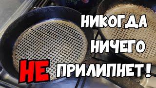 К СКОВОРОДЕ ничего НЕ прилипнет Простой способ из советского журналачтоб к сковороде ничего НЕ