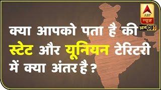 What Is The Difference Between State And Union Territory In India?  ABP News