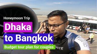 Dhaka to Bangkok   I Budget tour plan for couples I Day 1