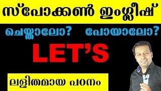 spoken english malayalam lets-പാഠം29