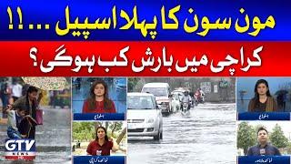 First Spell Of Monsoon 2024  Karachi Rain Latest Updates  Karachi Weather Updates  Breaking News