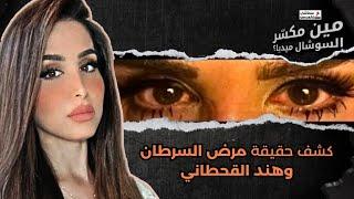 ايش سالفة هند القحطاني 