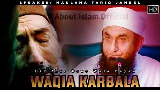 Karbala Ka Dardnak Manzar  Dil Cheer Dene Wala Bayan  Maulana Tariq Jameel #AllAboutIslamOfficial