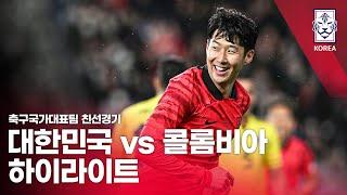 대한민국 VS 콜롬비아  하나은행 초청 축구국가대표팀 친선경기 하이라이트 - 2023.03.24