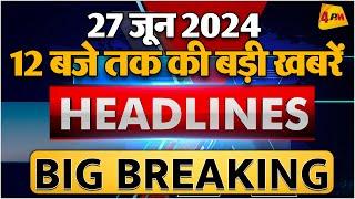 27 JUNE 2024 ॥ Breaking News ॥ Top 10 Headlines