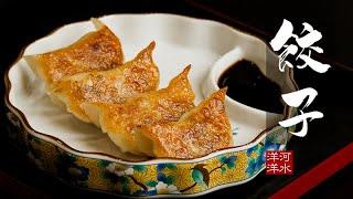 日式煎饺｜复刻米其林名店的饺子究竟有多难？！Gyoza｜Chef Hitoshi Umamichi Gyoza