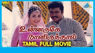 Unnaruge Naan Irundhal 1999  Full Movie  R. Parthiban  Meena  Vadivelu  Full HD