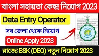 bsk new update 2023 today  bsk deo recruitment 2023  bangla sahayata kendra recruitment 2023