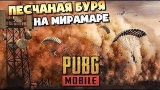 ГЛОБАЛЬНОЕ ОБНОВЛЕНИЕ В PUBG MOBILE КИТАЙ. ПЕСЧАНАЯ БУРЯ ЗОЛОТАЯ MIRADO ВИНЧЕСТЕР С ПРИЦЕЛОМ