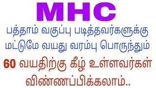 MHC age limit full details