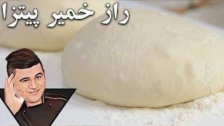 راز بهترین خمیر پیتزا چیست؟هیدراتاسیون چیست؟یه بار علمی یادبگیر یه عمراستفاده کن مخصوص رستوران دارا